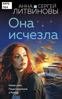 Она исчезла